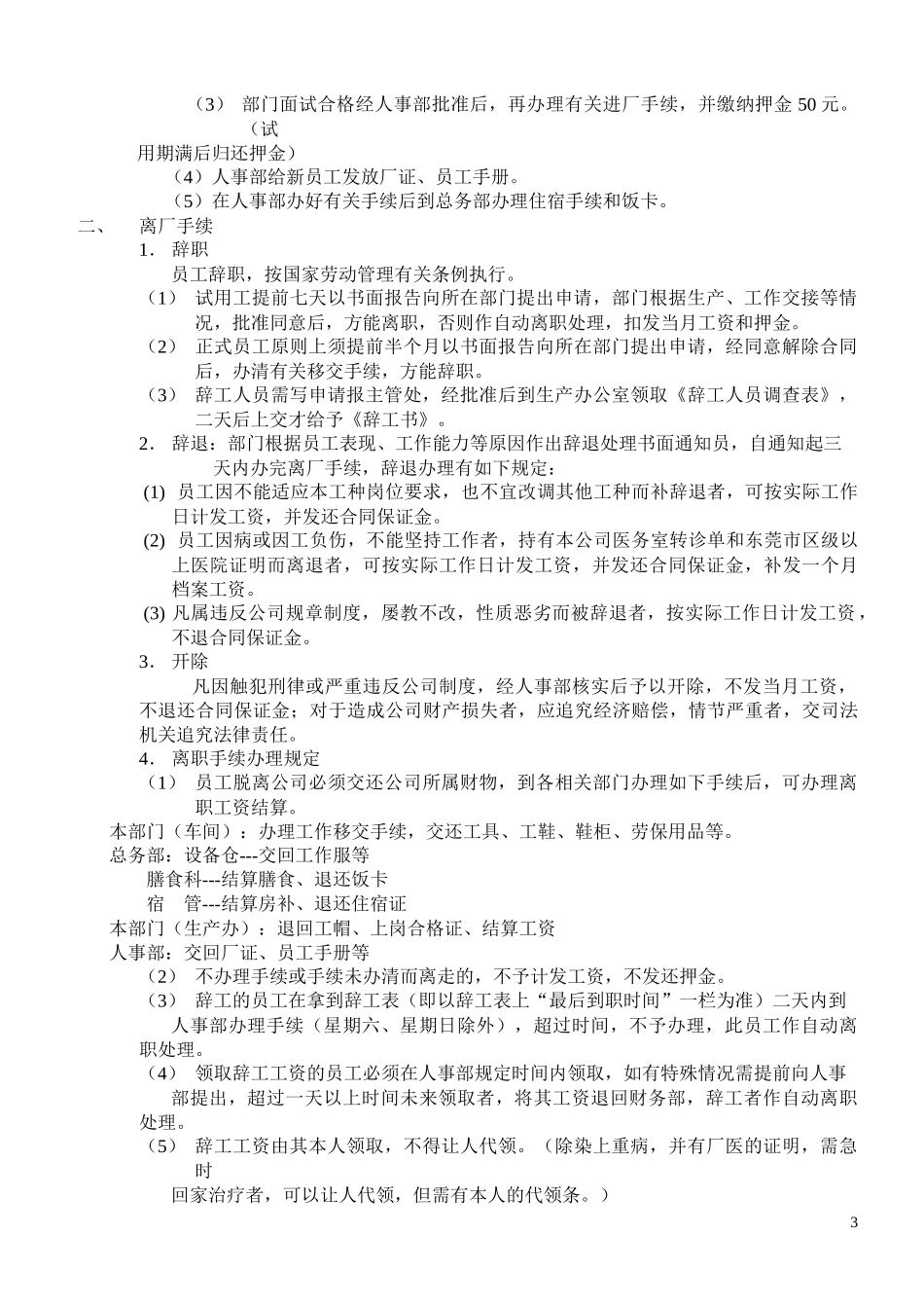 步步高生产管理手册(1)_第3页