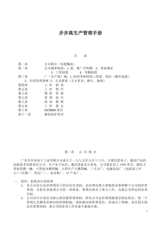 步步高生产管理手册(1)