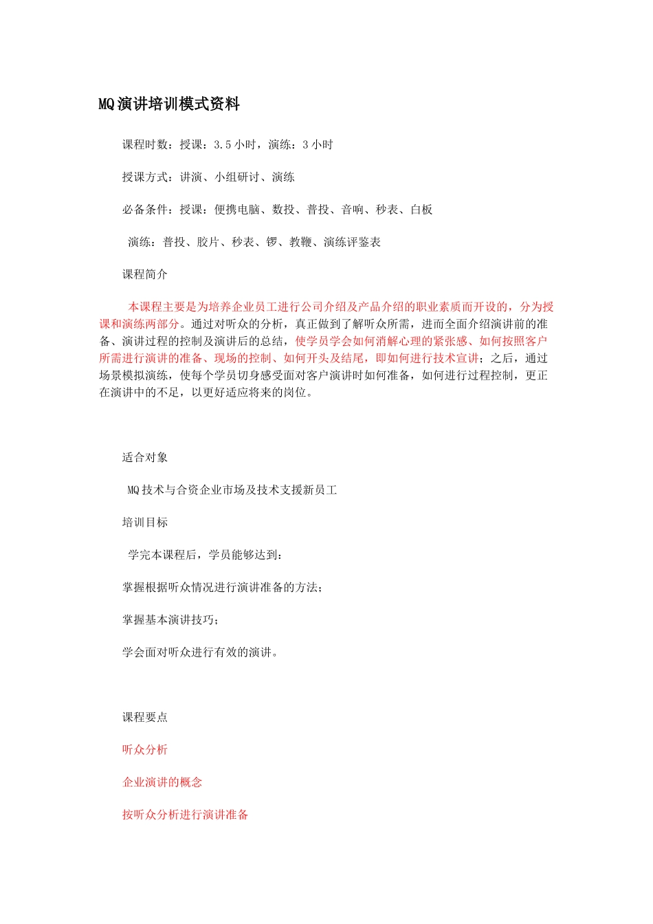 人力资源-MQ演讲培训模式资料_第1页