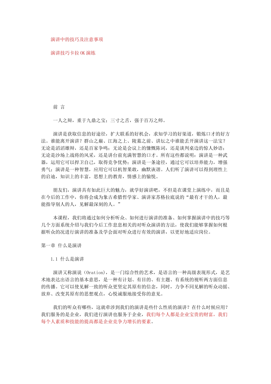 人力资源-MQ演讲培训模式资料_第2页