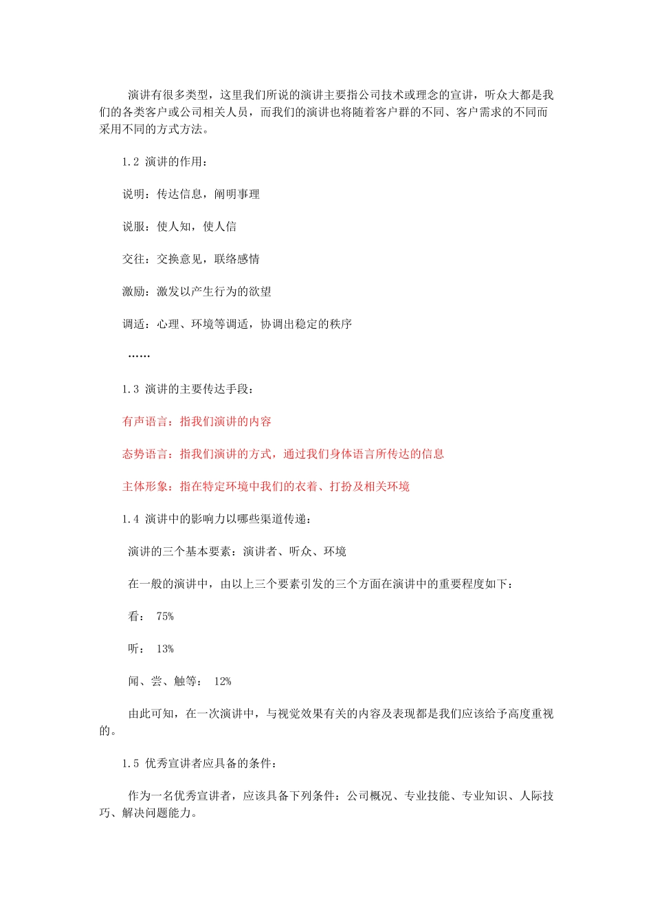 人力资源-MQ演讲培训模式资料_第3页