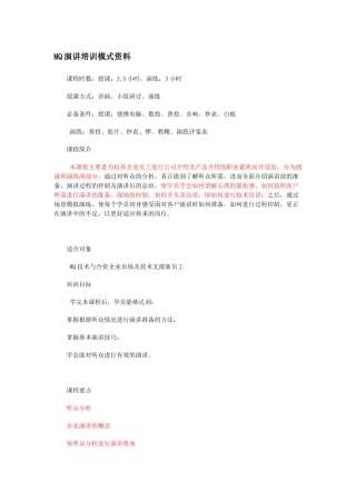 人力资源-MQ演讲培训模式资料