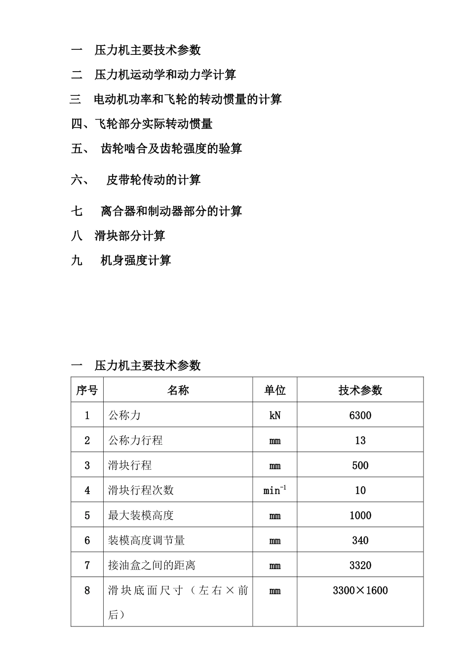 压力机计算设计方案_第1页