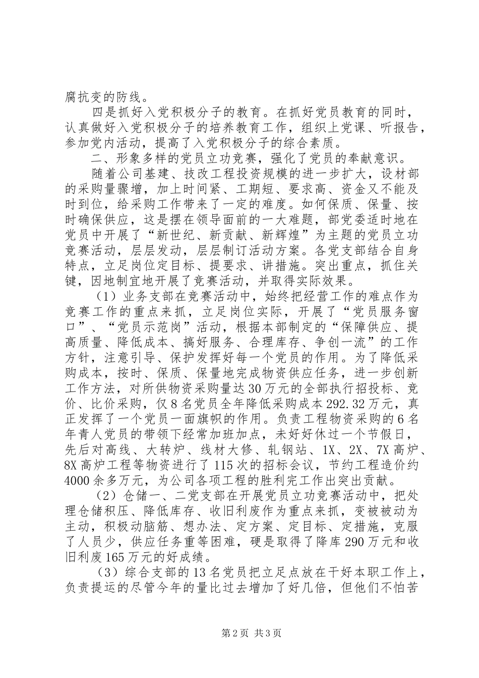 设备材料部党委年度工作总结_第2页