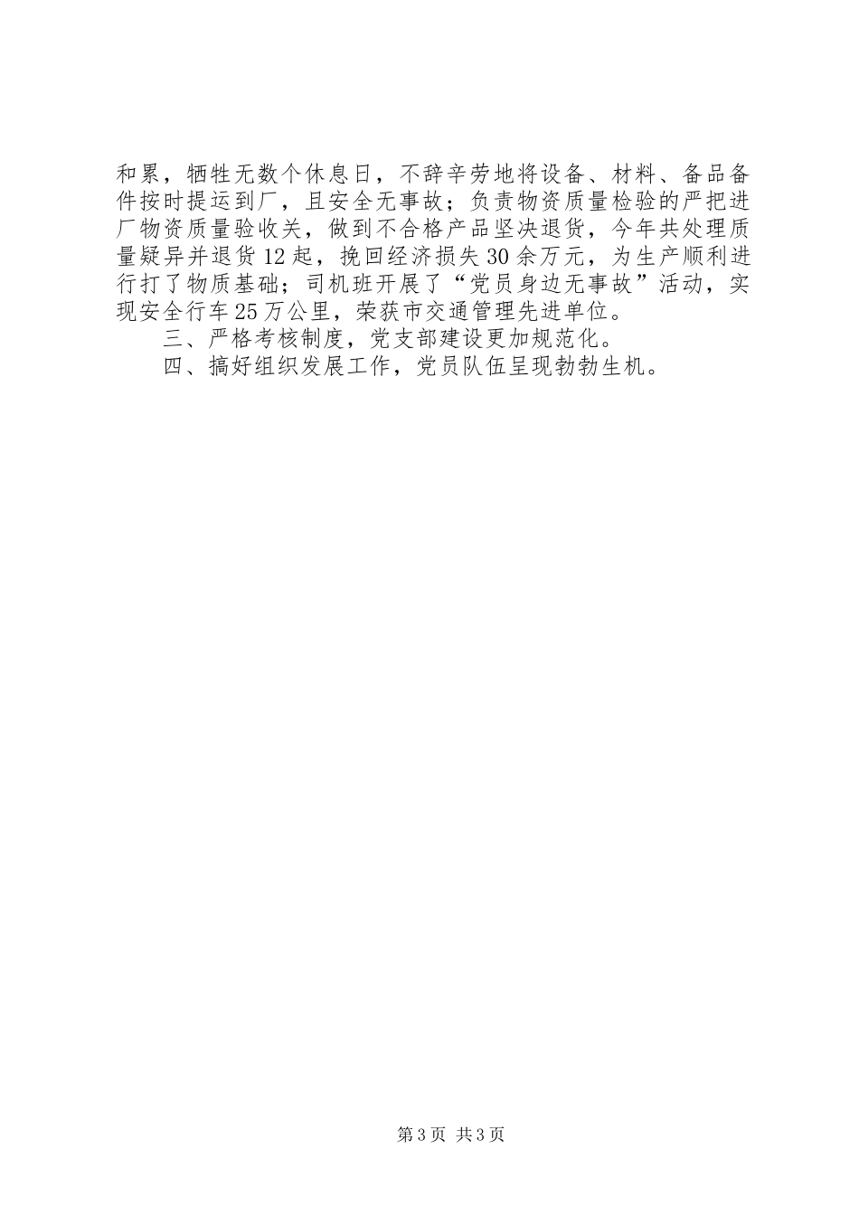 设备材料部党委年度工作总结_第3页