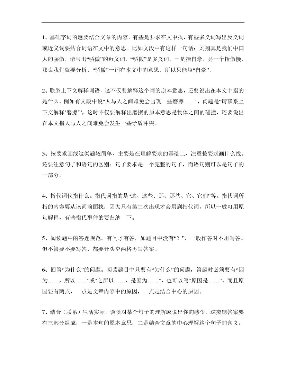小学语文阅读题的答题技巧及规范(六年级)_第2页