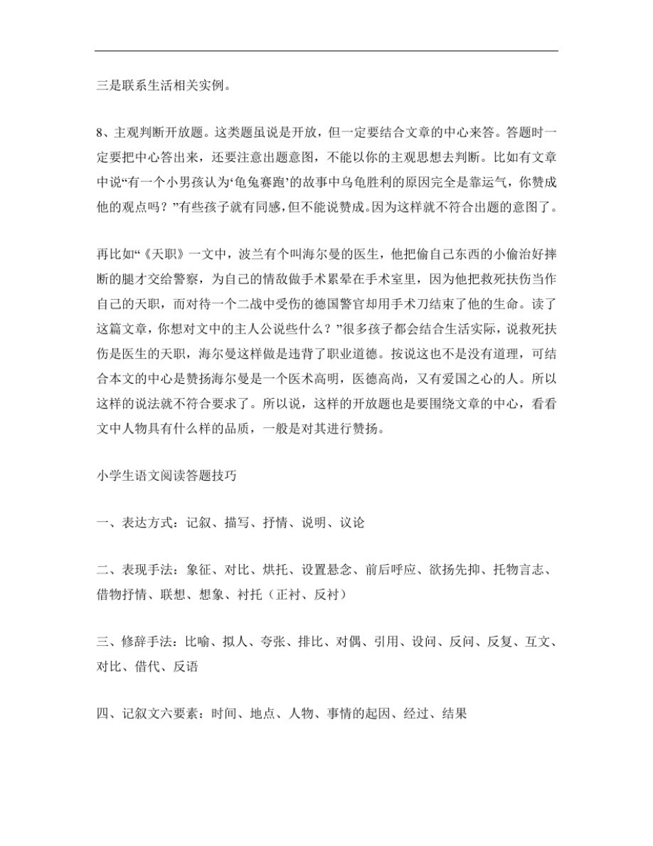 小学语文阅读题的答题技巧及规范(六年级)_第3页