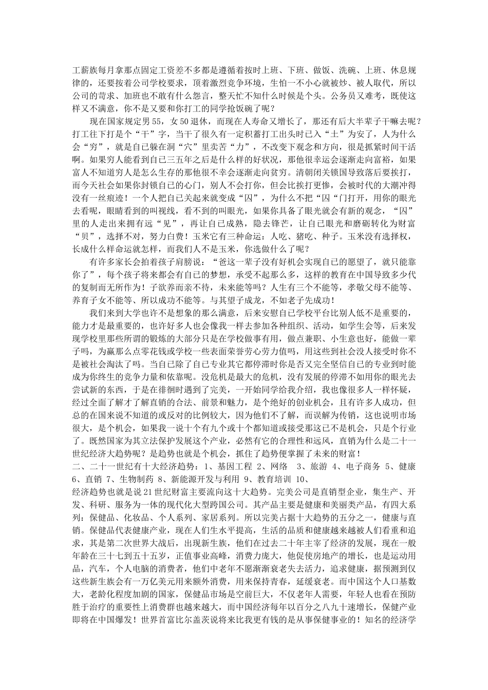 完美事业沟通范本汇编_第2页