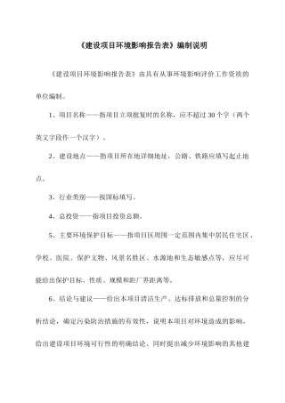 池州中龙商品混凝土有限公司异地搬迁建设项目全本公示