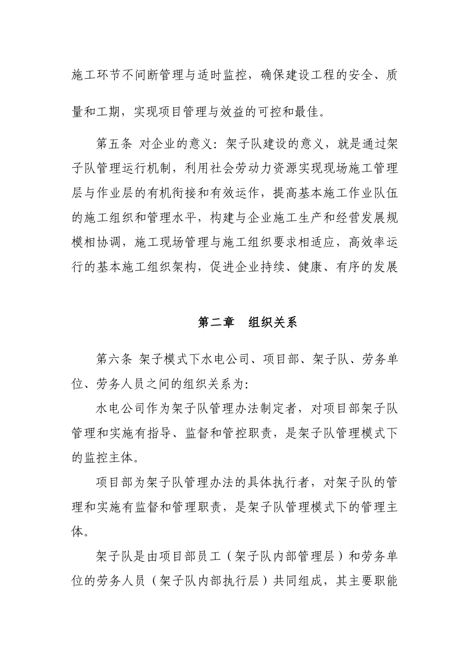 水电公司架子队管理办法_第2页