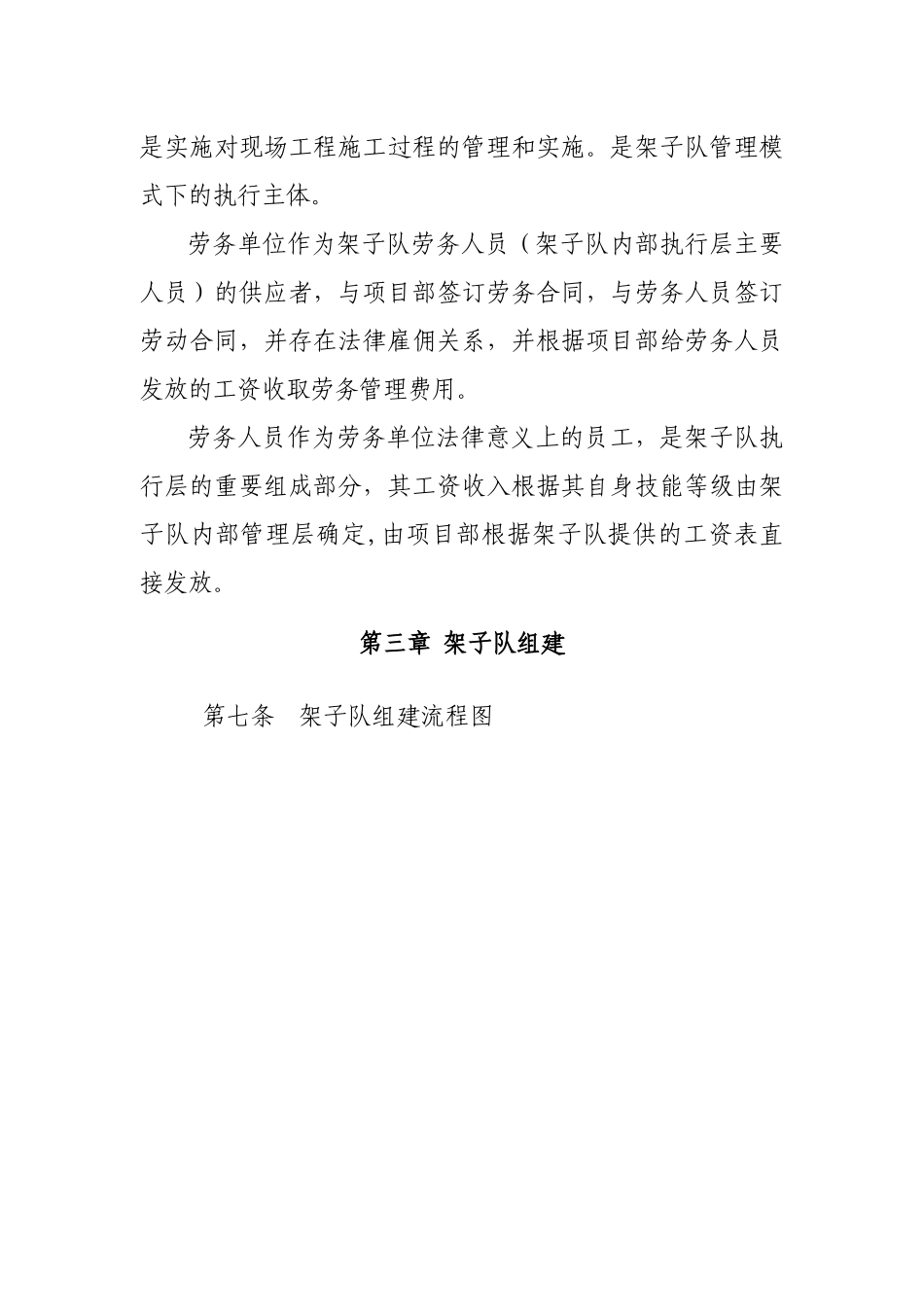 水电公司架子队管理办法_第3页