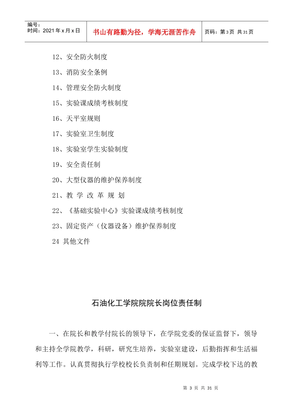 模拟卷化学化工基础实验中心管理规章制度汇编_第3页