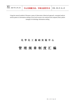 模拟卷化学化工基础实验中心管理规章制度汇编