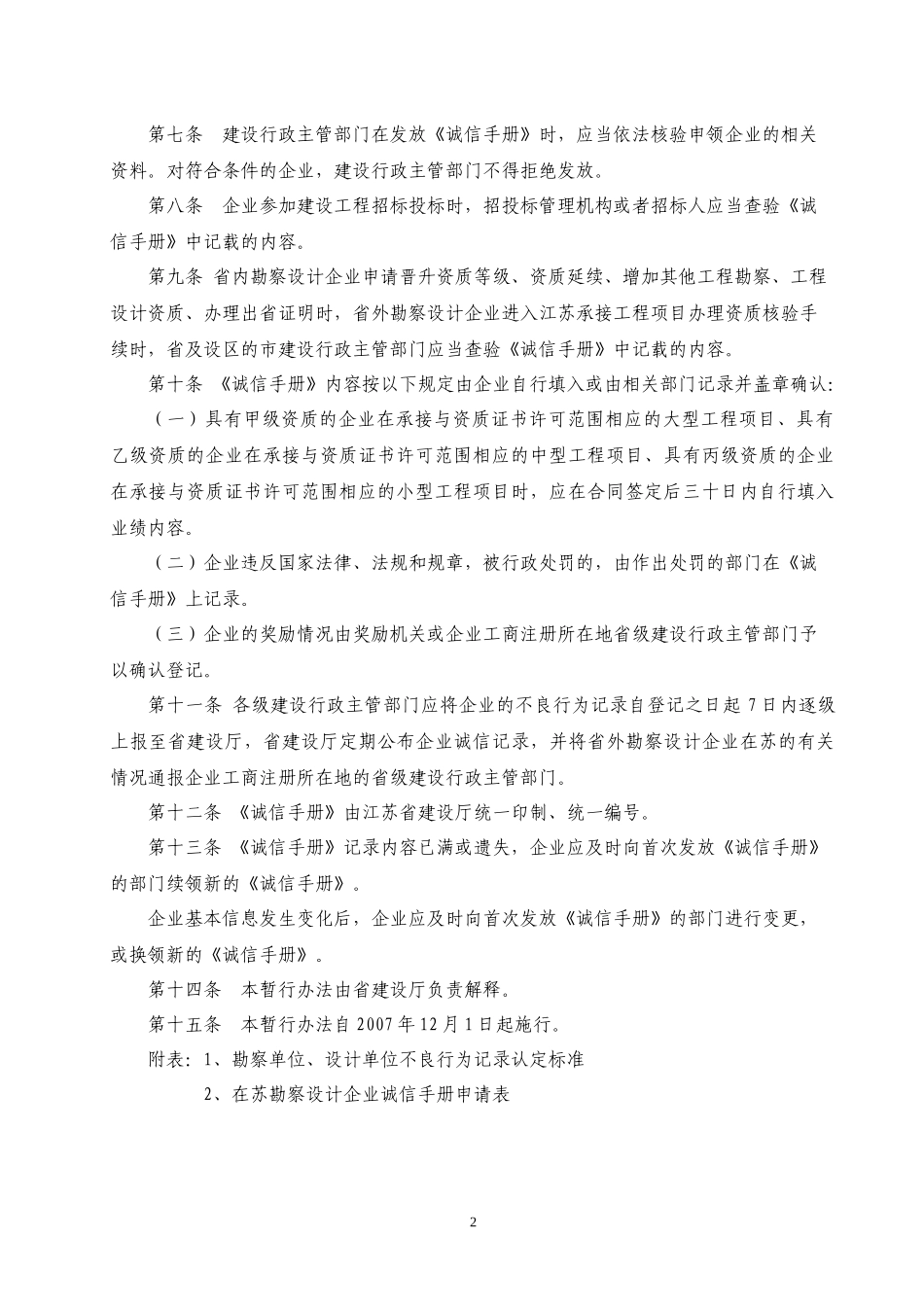 江苏省勘察设计企业诚信手册暂行管理办法_第2页
