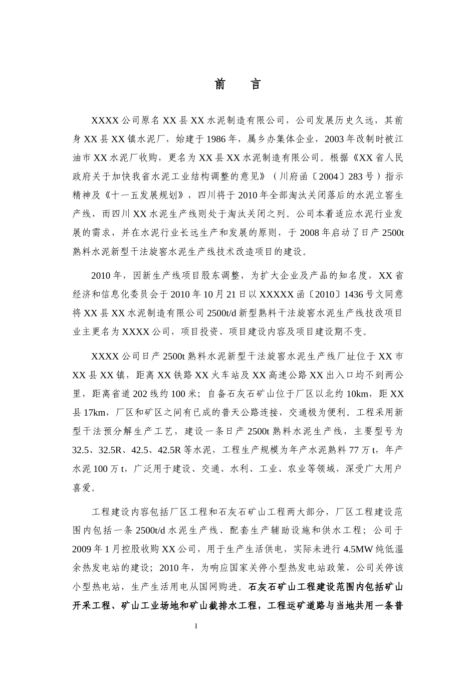 水土保持设施验收技术评估报告_第3页