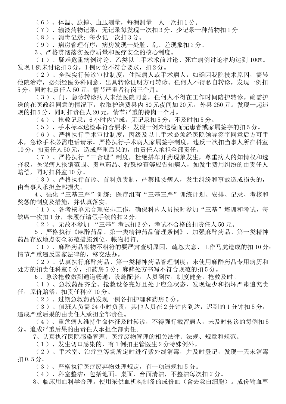 医院绩效工资分配方案(68页)_第3页