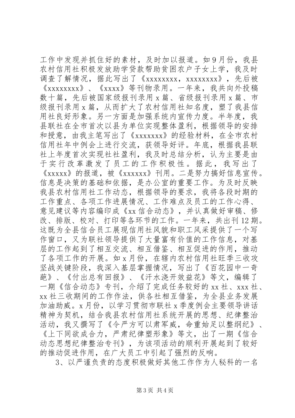 秘书工作自我总结(17)_第3页