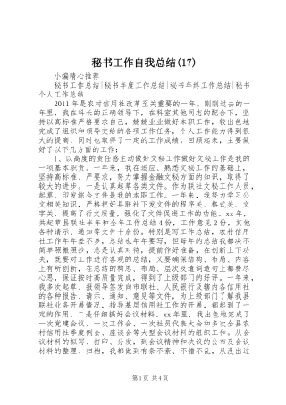 秘书工作自我总结(17)