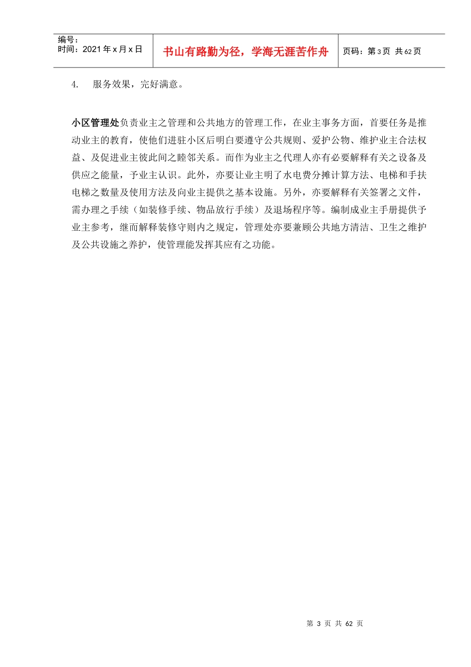 武汉某物业管理公司物业管理手册_第3页