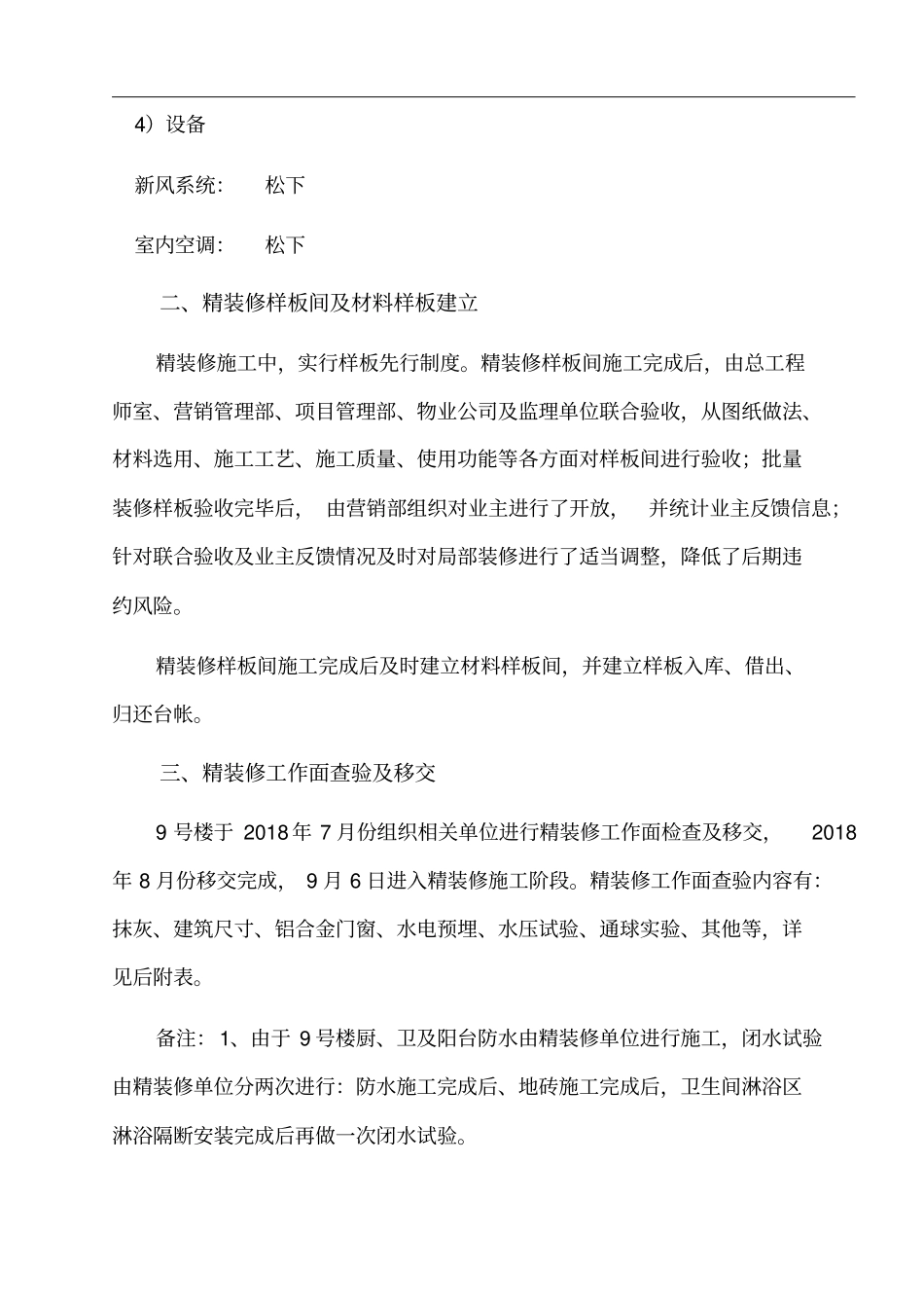 住宅项目精装修总结_第2页