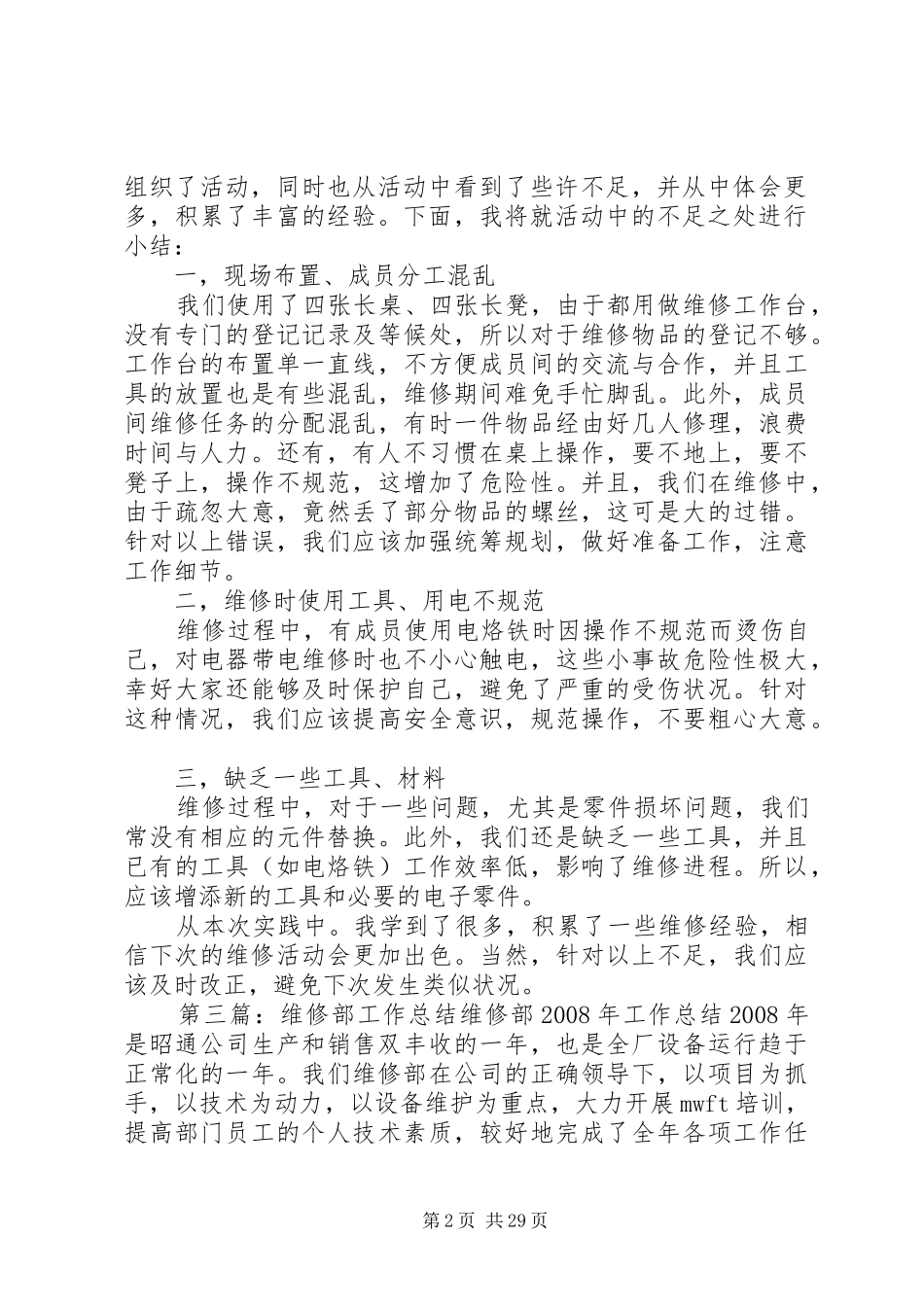 科协维修部工作总结_第2页