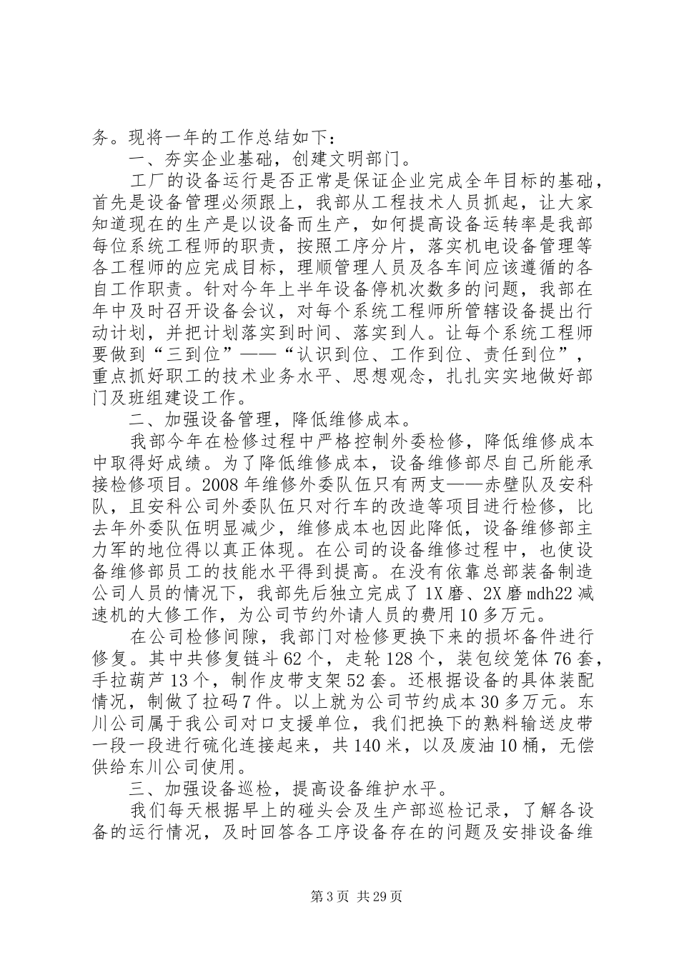 科协维修部工作总结_第3页