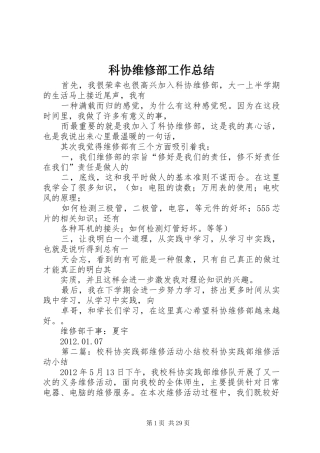 科协维修部工作总结