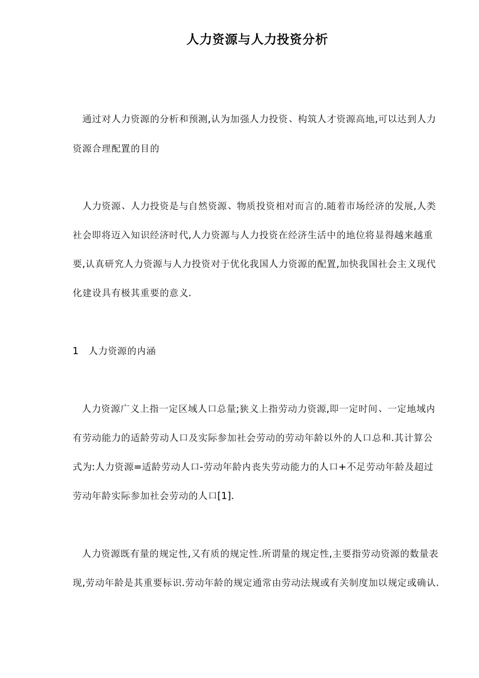 人力资源的分析和预测_第1页