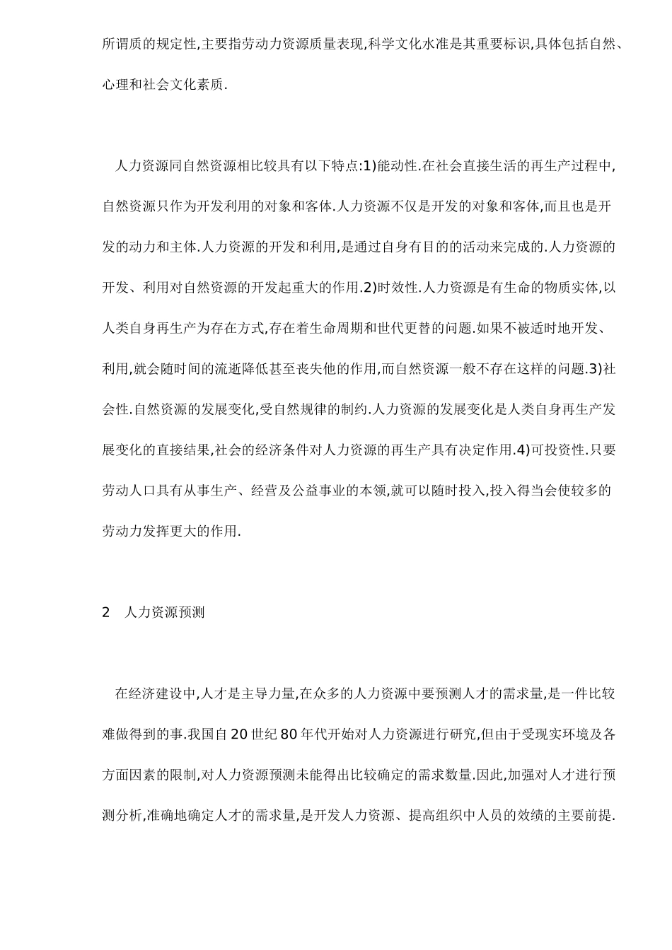 人力资源的分析和预测_第2页