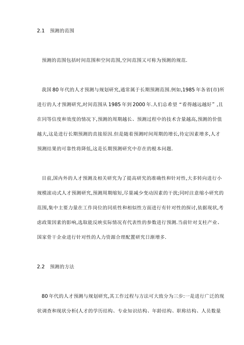人力资源的分析和预测_第3页