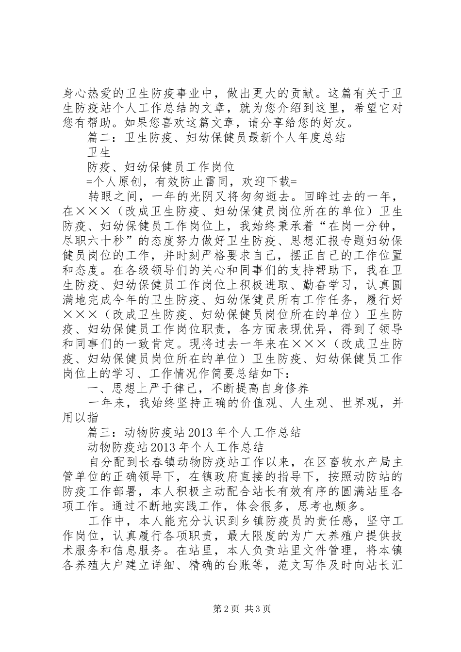 防疫员个人总结_第2页