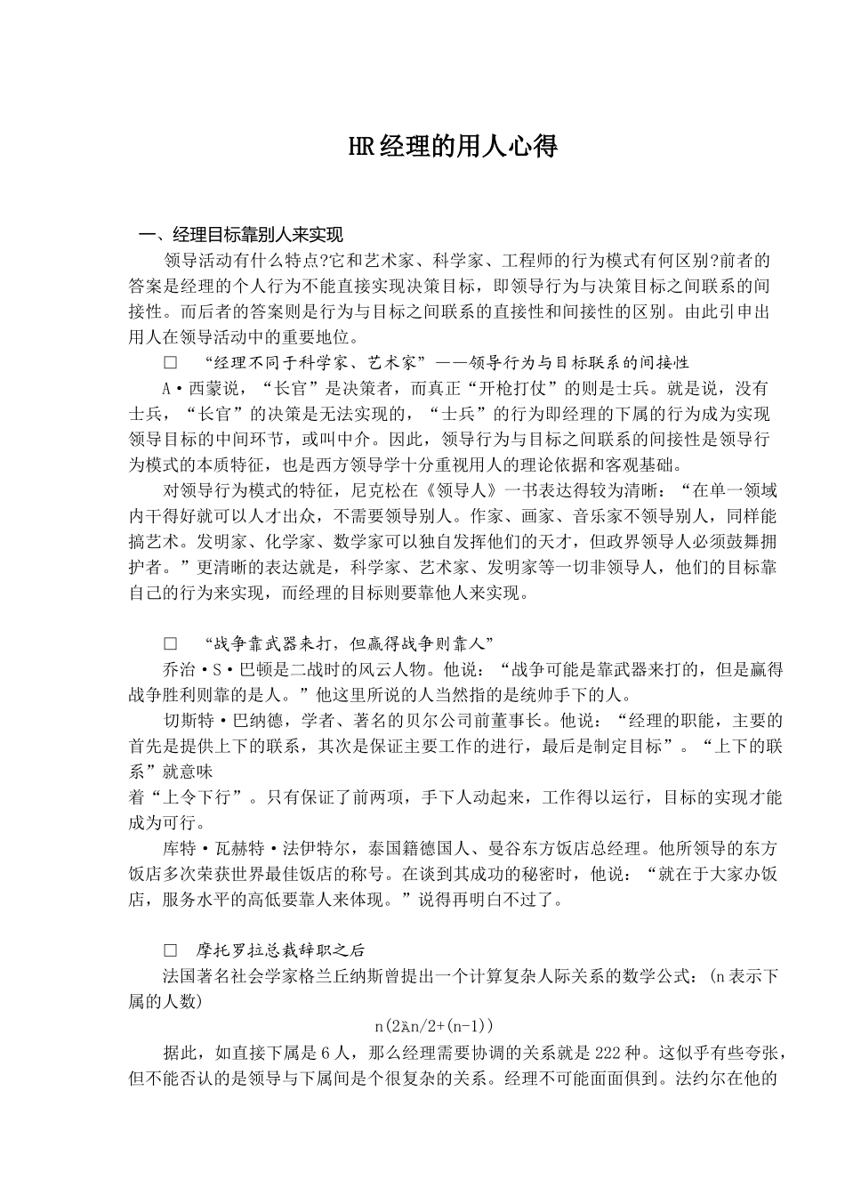 人力资源-HR经理的用人心得_第1页