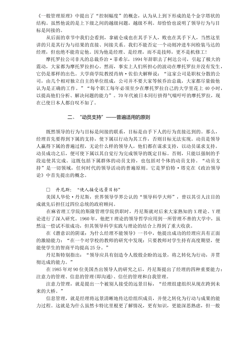 人力资源-HR经理的用人心得_第2页