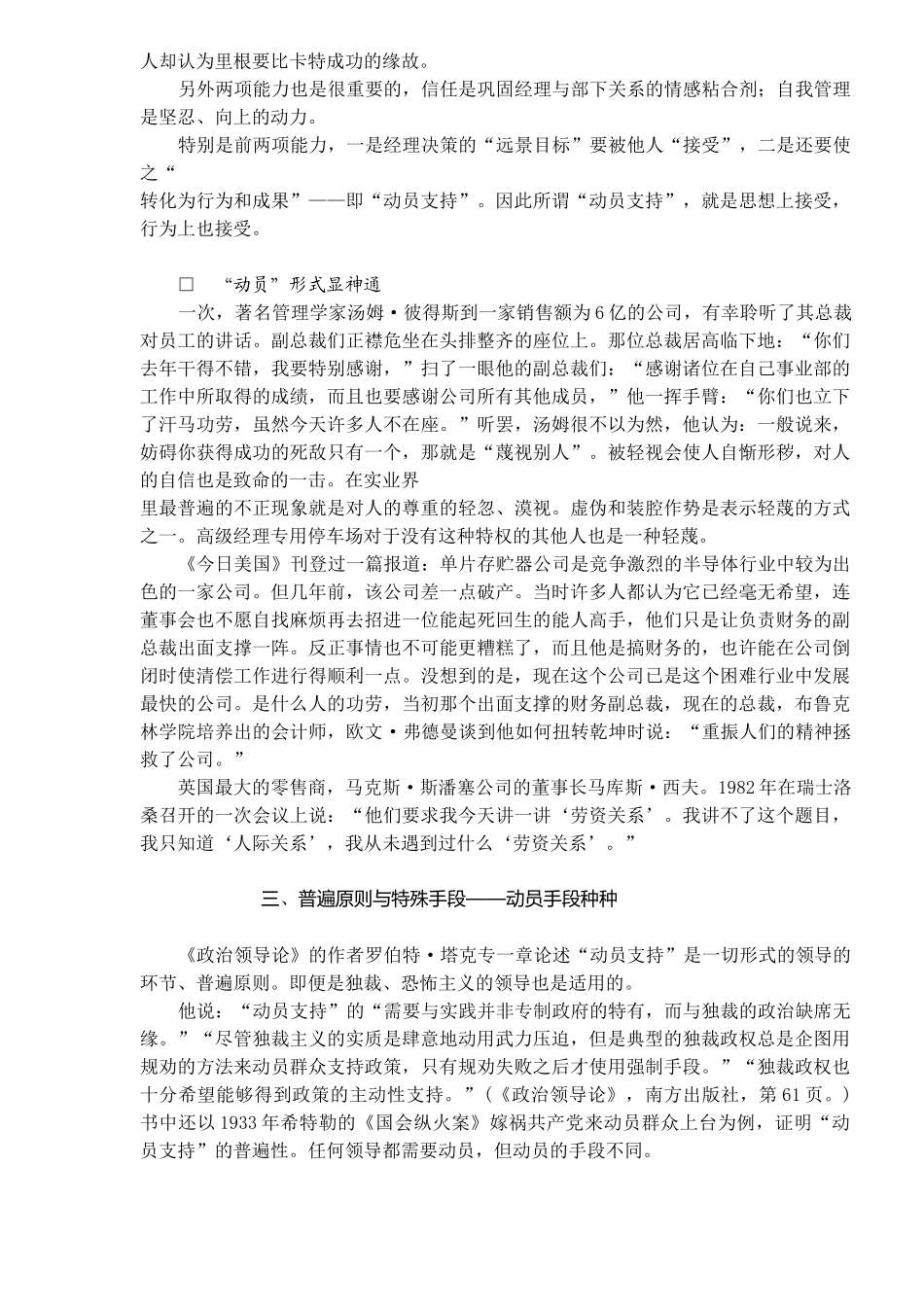 人力资源-HR经理的用人心得_第3页