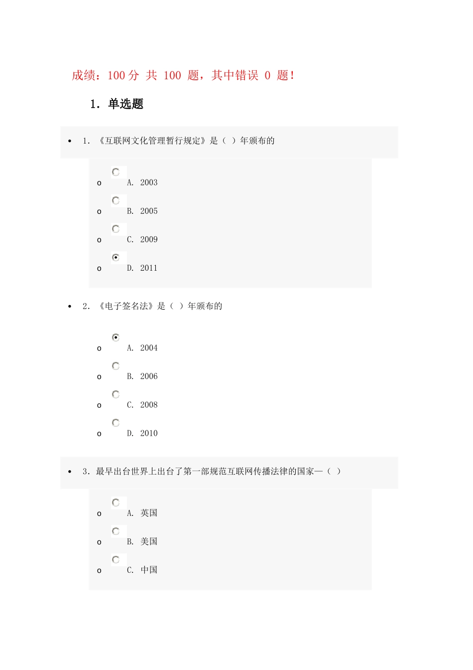 专业技术人员技术教育互联网监管与网络道德_第1页