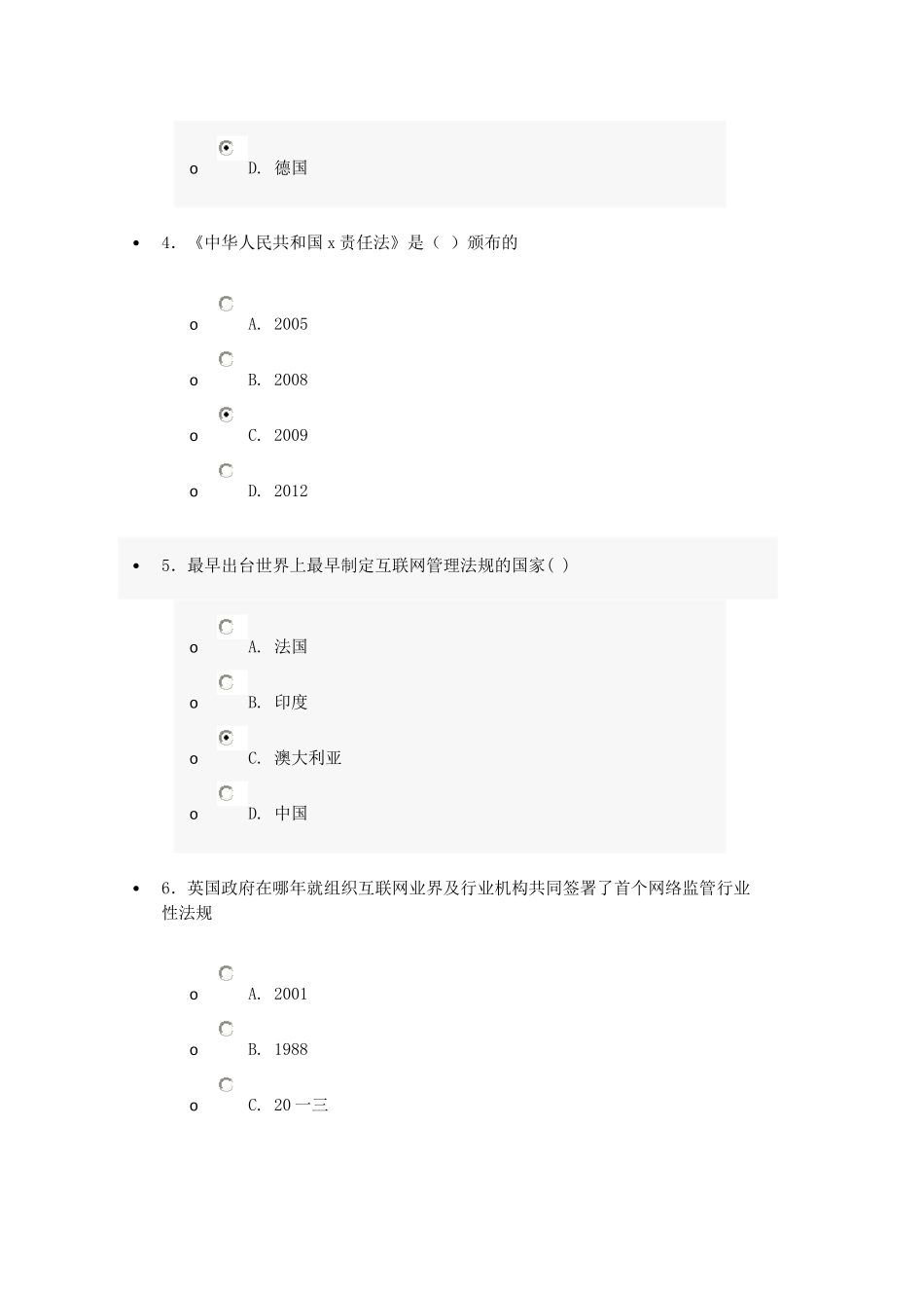 专业技术人员技术教育互联网监管与网络道德_第2页