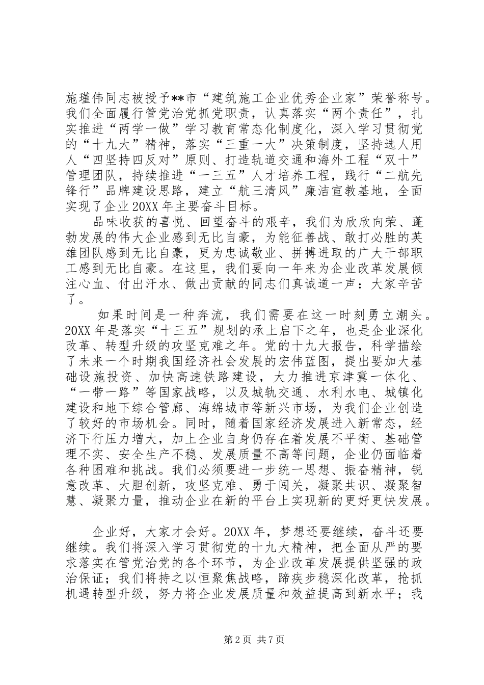企业新春致辞汇总五篇_第2页