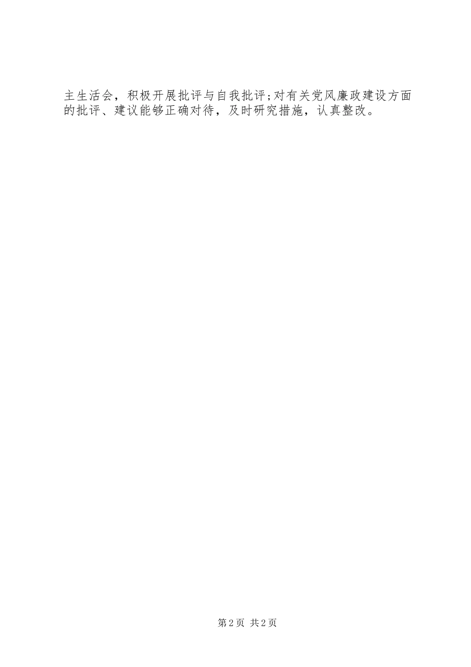 月警察个人述职述廉报告_第2页