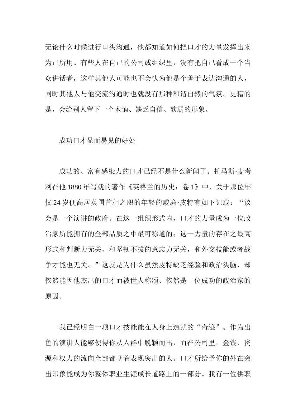 培训师口才的训练教程_第2页