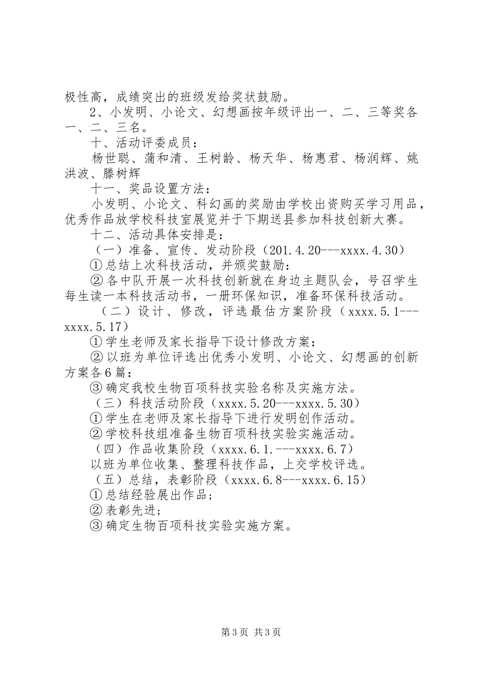 科技创新就在身边科技活动总结_第3页