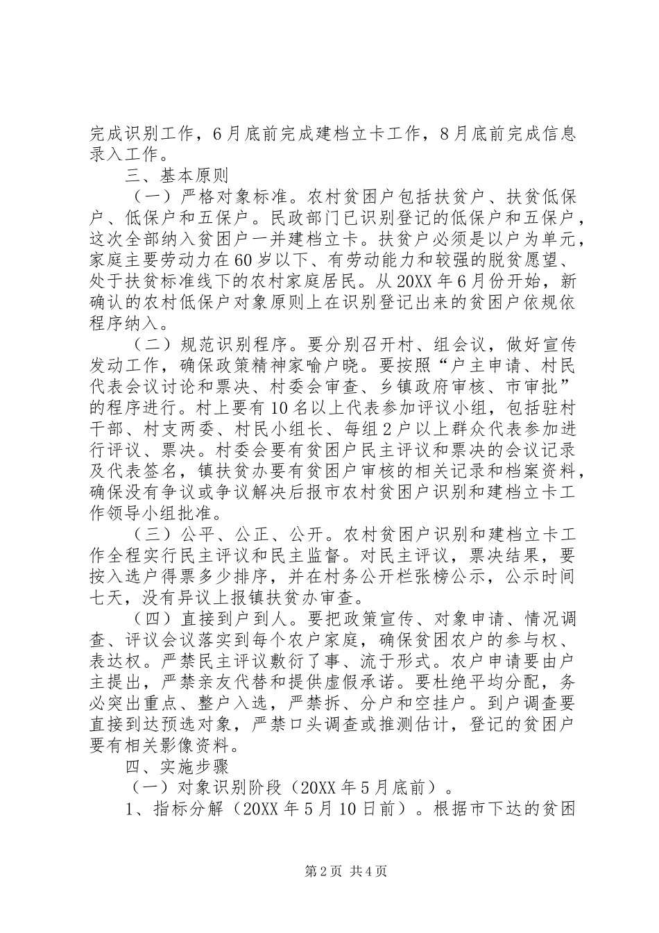 县区建档立卡贫困户改造实施方案征求意见稿_第2页