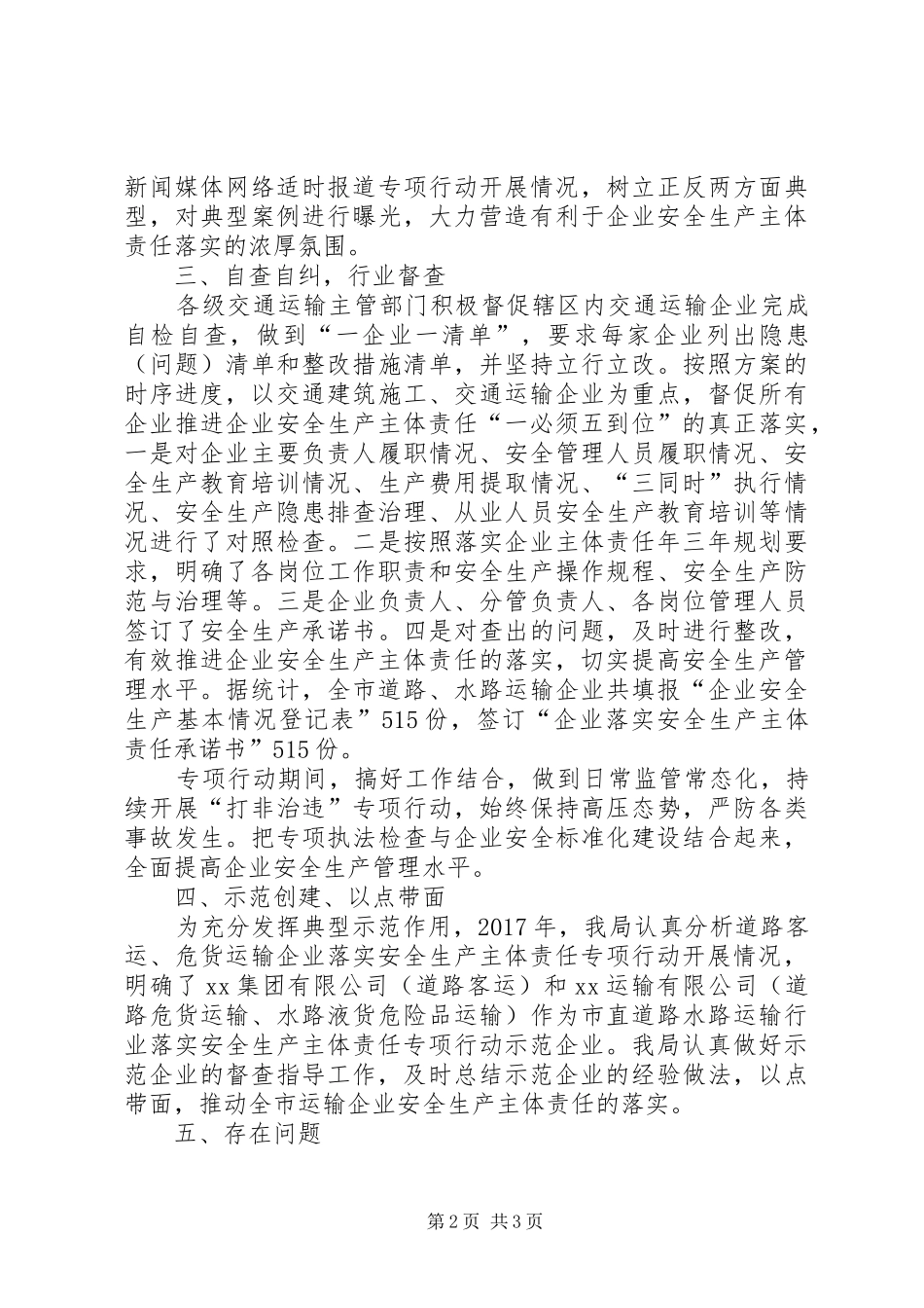 落实企业安全生产主体责任专项行动工作总结_第2页