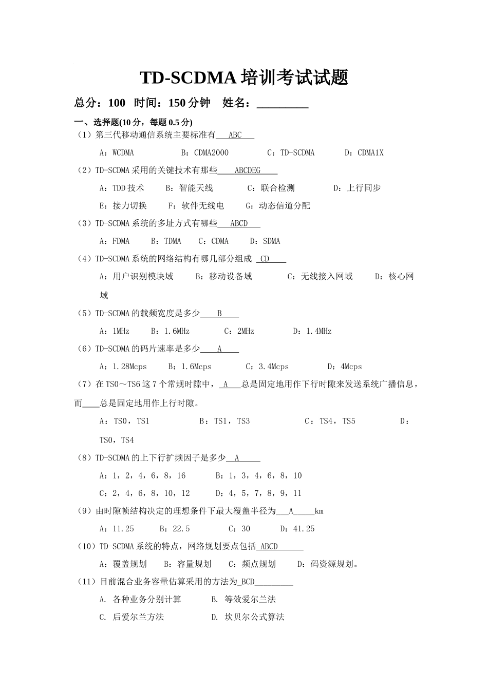 人力资源-TD网优培训考试题_第1页