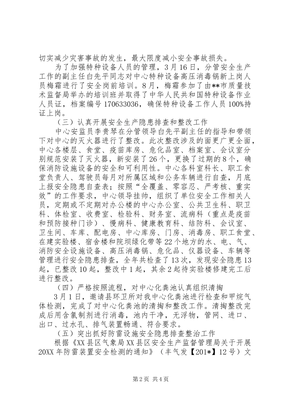 疾病预防控制中心关于安全生产工作总结的报告_第2页