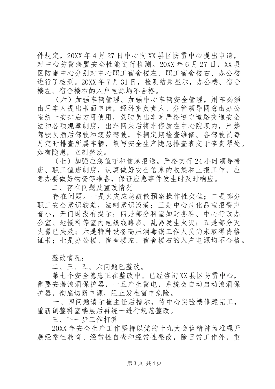 疾病预防控制中心关于安全生产工作总结的报告_第3页