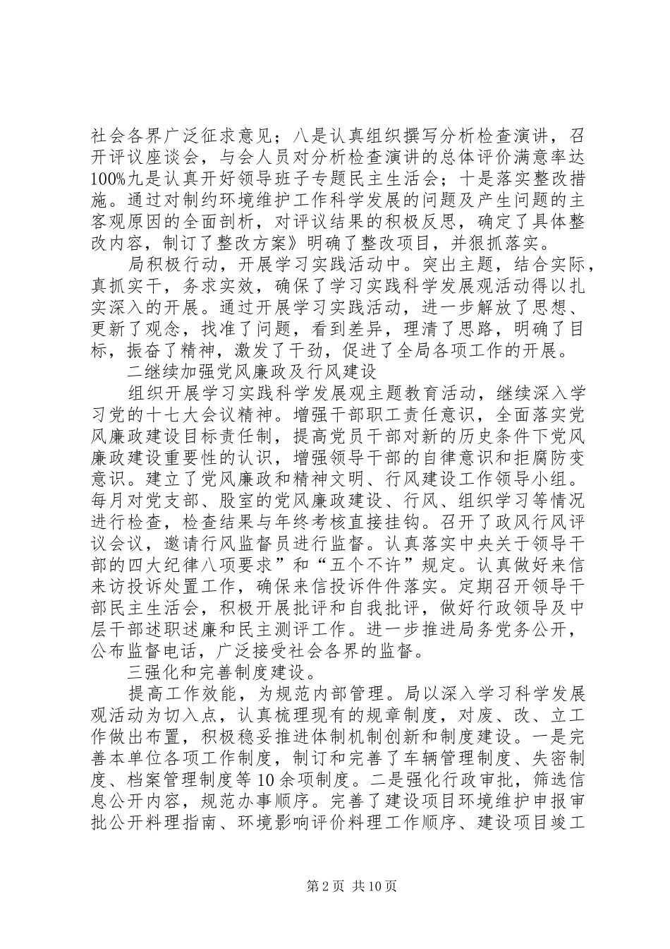 贯实环境保护局工作总结暨要点_第2页