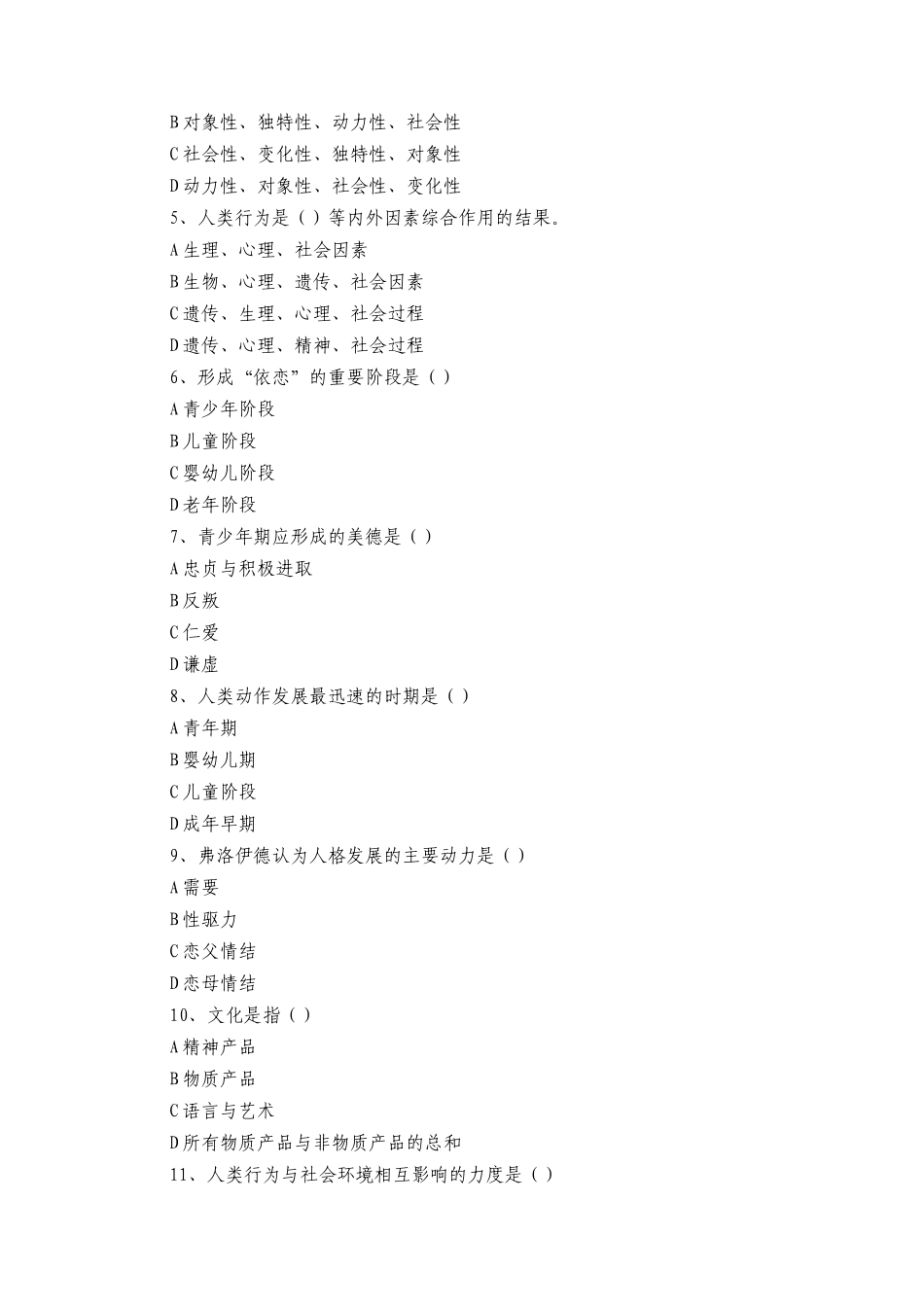 助理社会工作师综合能力模拟题_第2页
