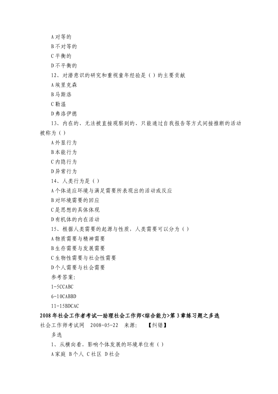 助理社会工作师综合能力模拟题_第3页