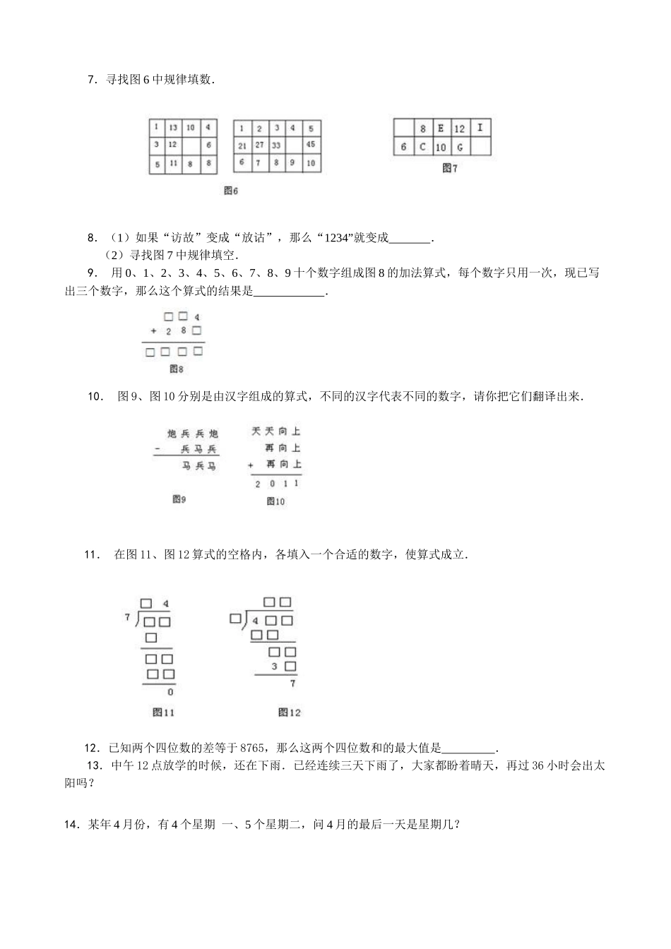 希望杯竞赛赛前培训100题(三年级)[1]_第2页