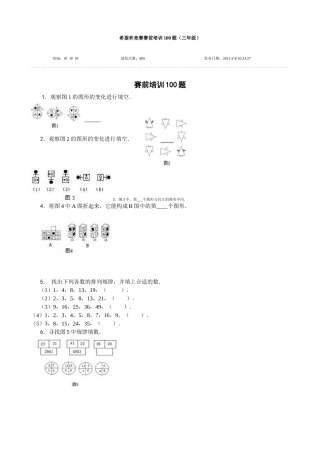 希望杯竞赛赛前培训100题(三年级)[1]